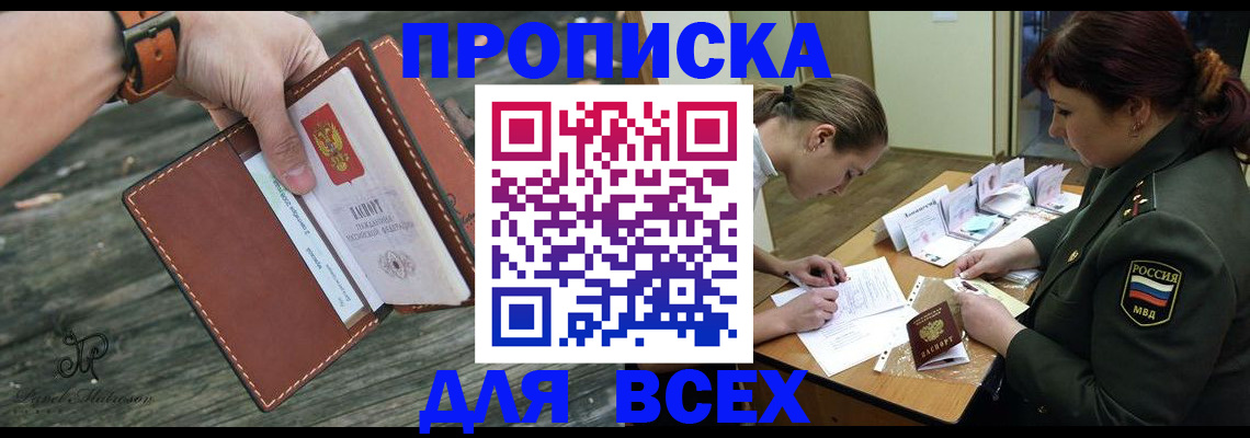 прописка паспорт в Трёхгорном